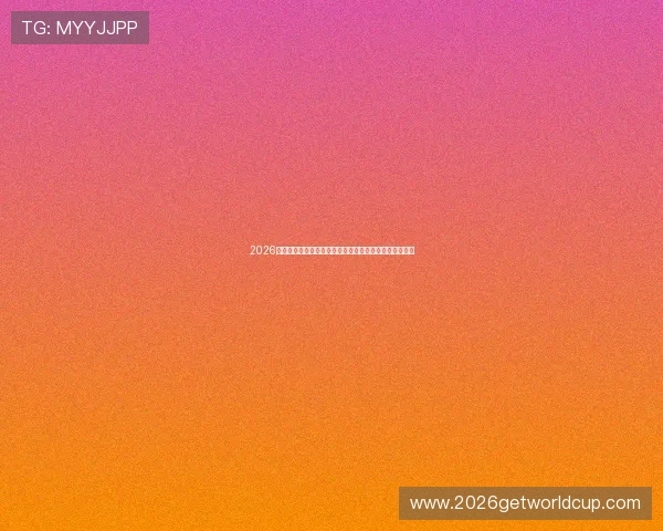 2026年世界杯乌拉圭对阵佛得角赛前详细预测分析与比赛展望