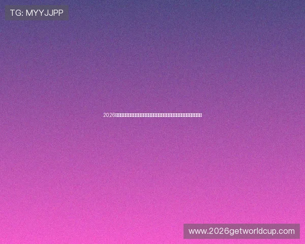 2026年世界杯伊拉克对挪威比赛中红黄牌的判罚规则变化及对比赛策略的影响分析